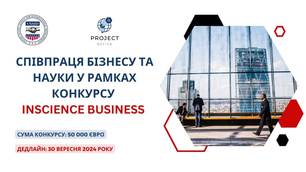 INSCIENCE Business оголошує конкурс про початок набору українських підприємств та стартапів для співпраці з вченими