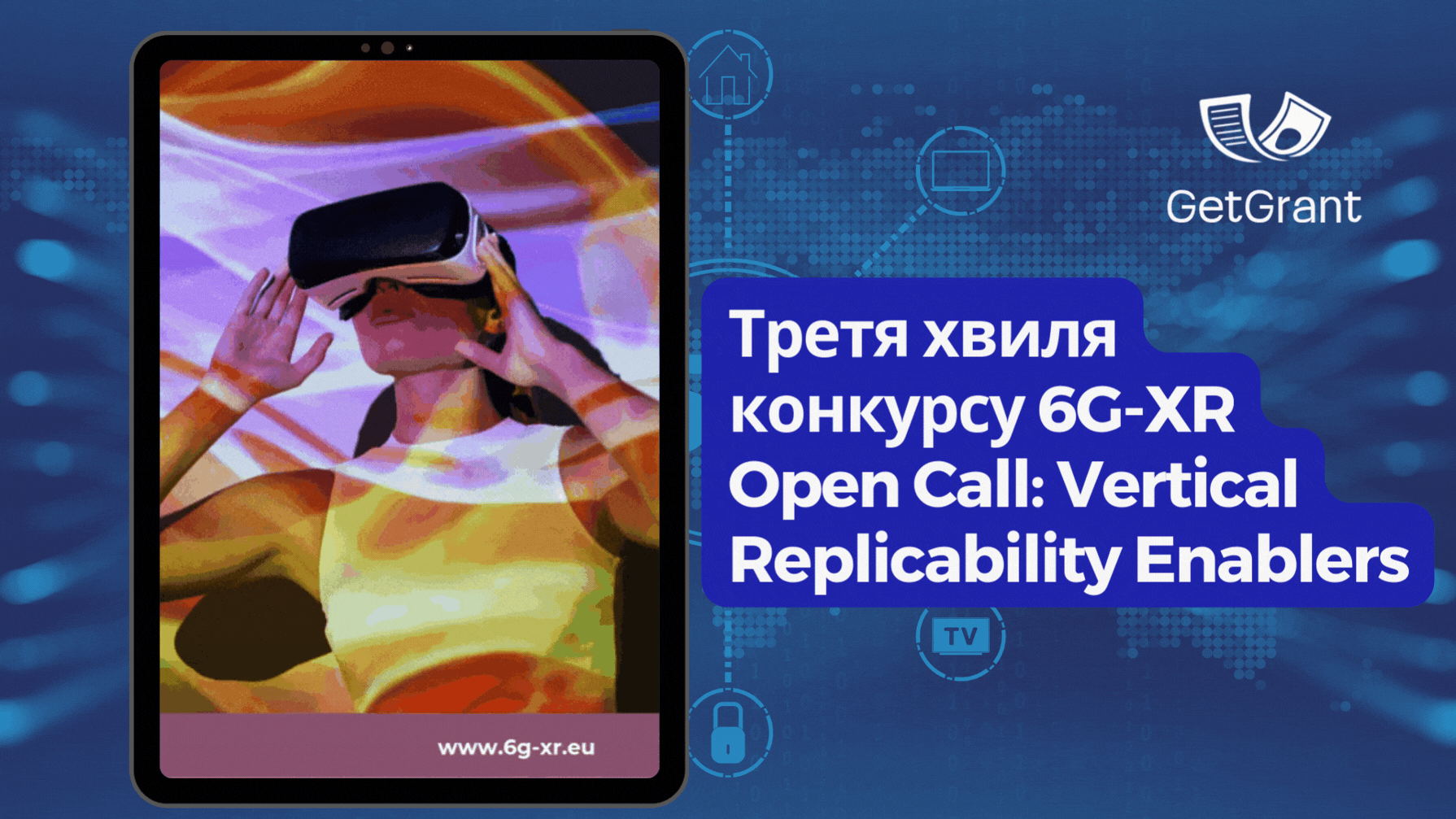 Третя хвиля конкурсу 6G-XR Open Call: Vertical Replicability Enablers — шанс формувати майбутнє технологій XR і 6G