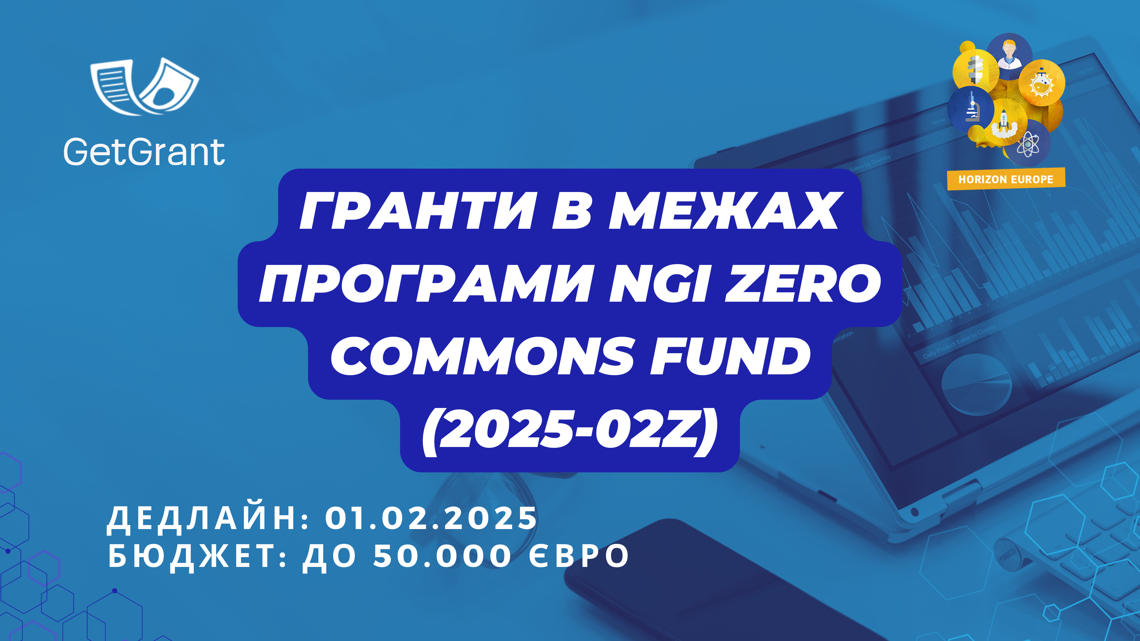 Гранти в межах програми NGI Zero Commons Fund (2025-02Z)