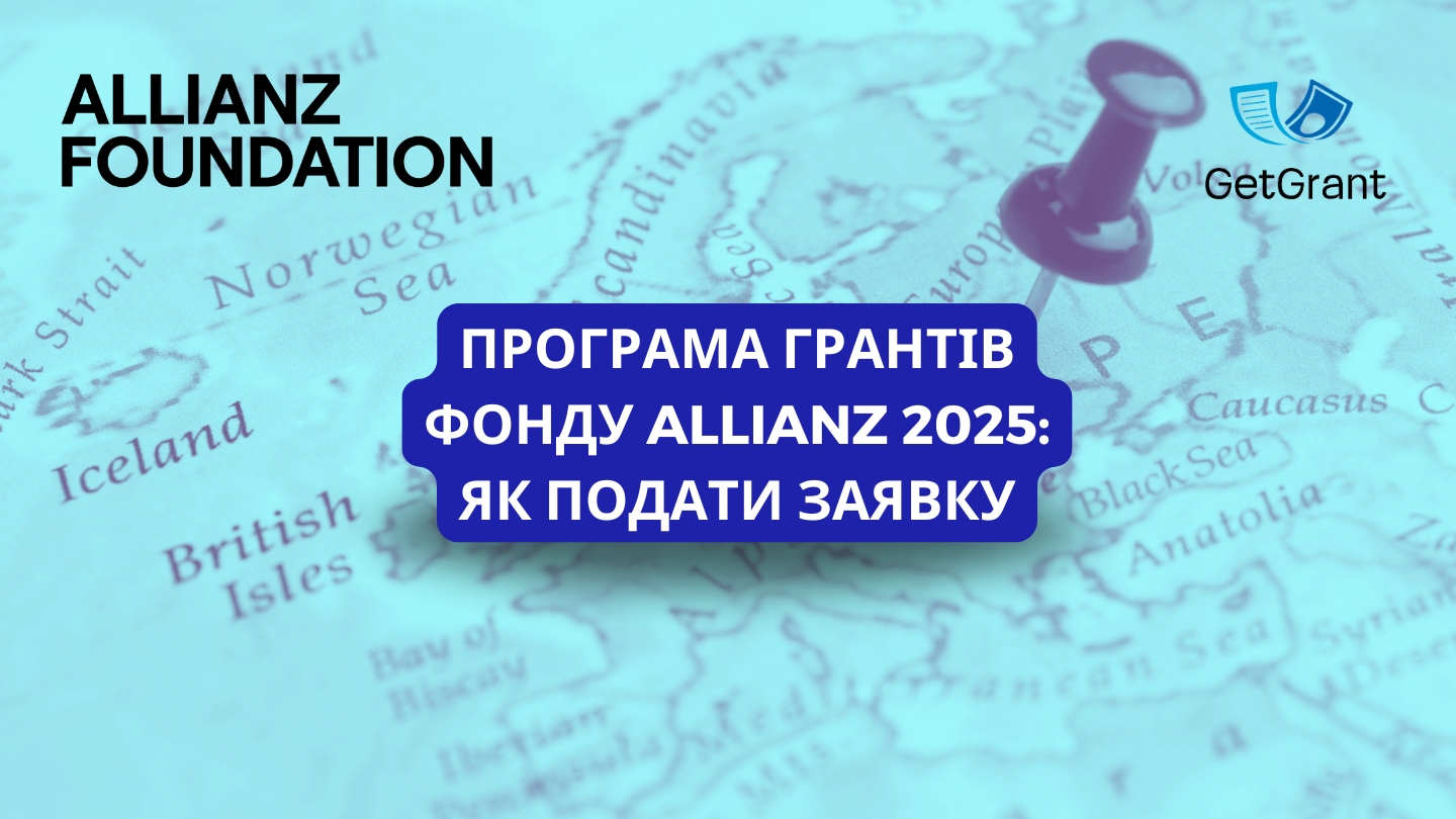 Програма грантів Фонду Allianz 2025: Як подати заявку