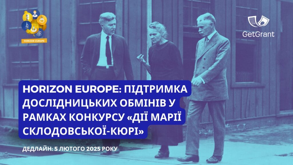 Horizon Europe: Підтримка дослідницьких обмінів