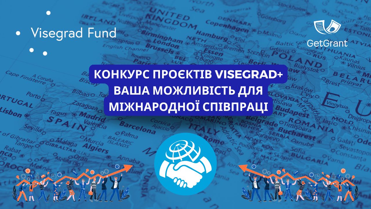 Конкурс проєктів Visegrad+: Ваша можливість для міжнародної співпраці