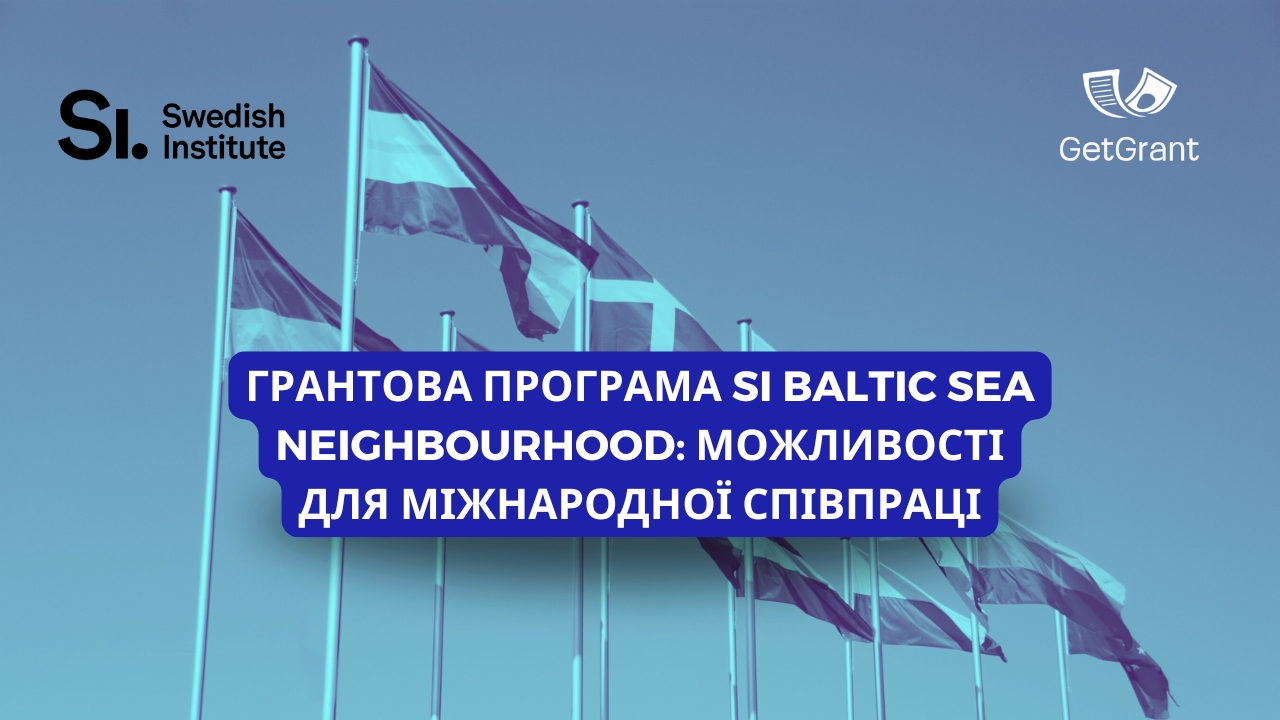 Грантова програма SI Baltic Sea Neighbourhood: можливості для міжнародної співпраці