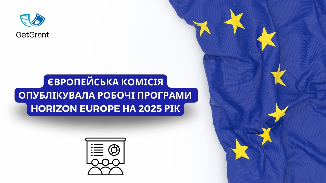 Horizon Europe 2025: Нові можливості для українських проєктів