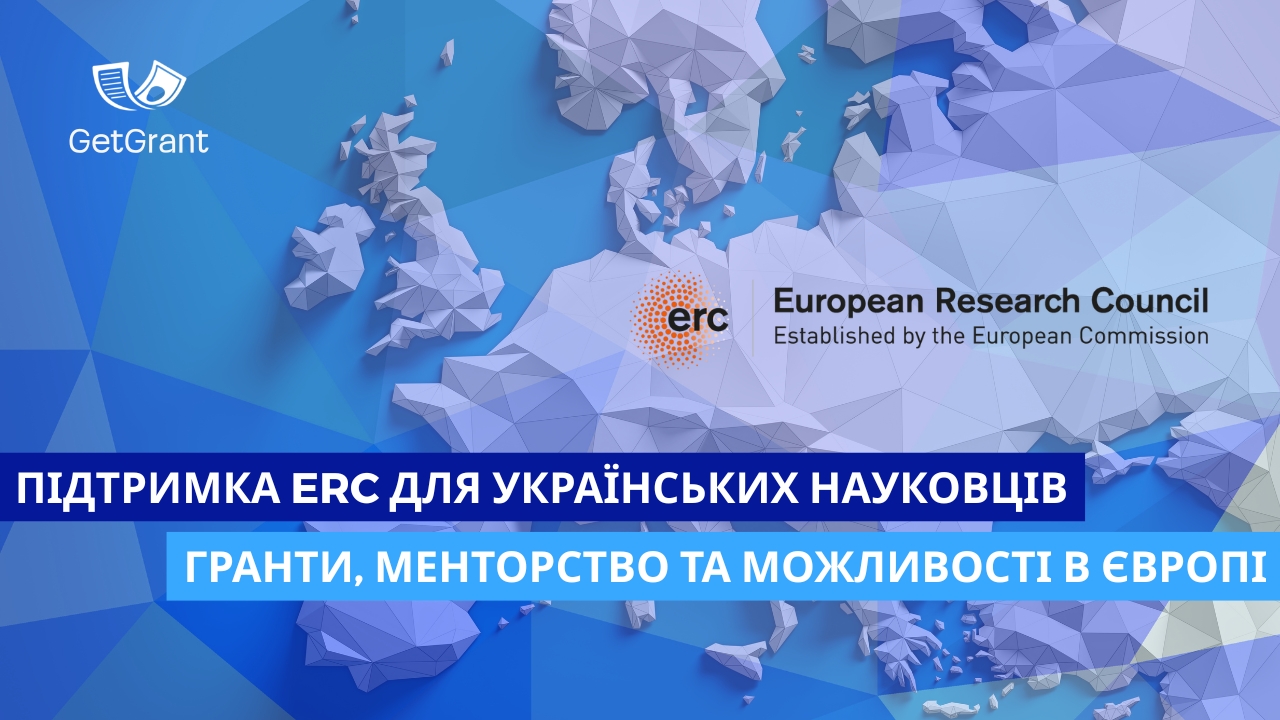 Підтримка ERC для українських науковців: гранти, менторство та можливості в Європі