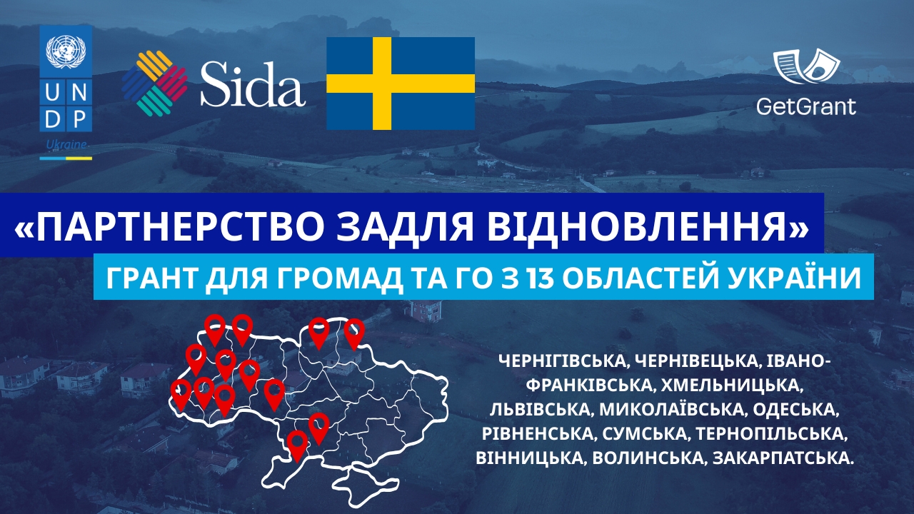 Грант «Партнерство задля відновлення» від ПРООН та Sida: до 50 000 доларів для НУО і місцевих громад