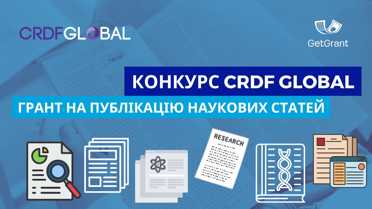 Грант на публікацію наукових статей для PhD-дослідників з України