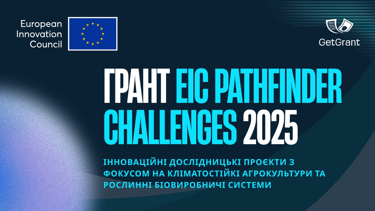 Грант EIC Pathfinder Challenges 2025: фінансування до 4 млн євро на біотехнології для кліматостійкого сільського господарства