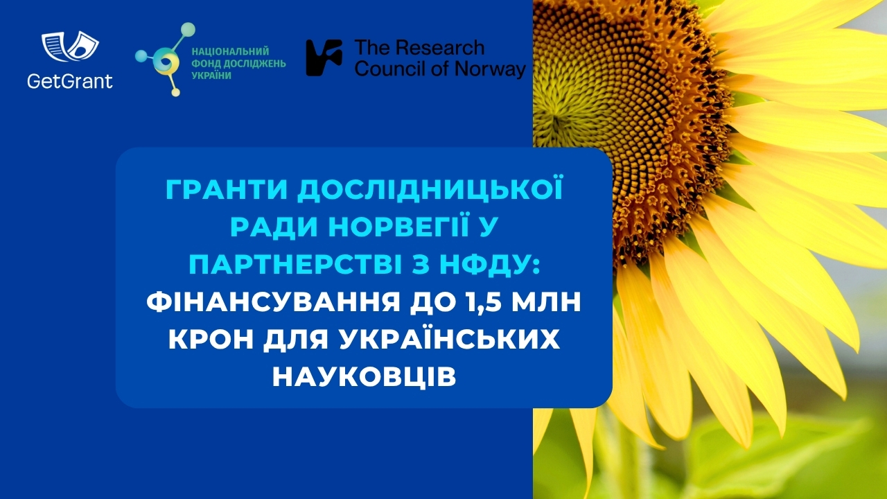 Гранти Дослідницької ради Норвегії у партнерстві з НФДУ: фінансування до 1,5 млн крон для українських науковців