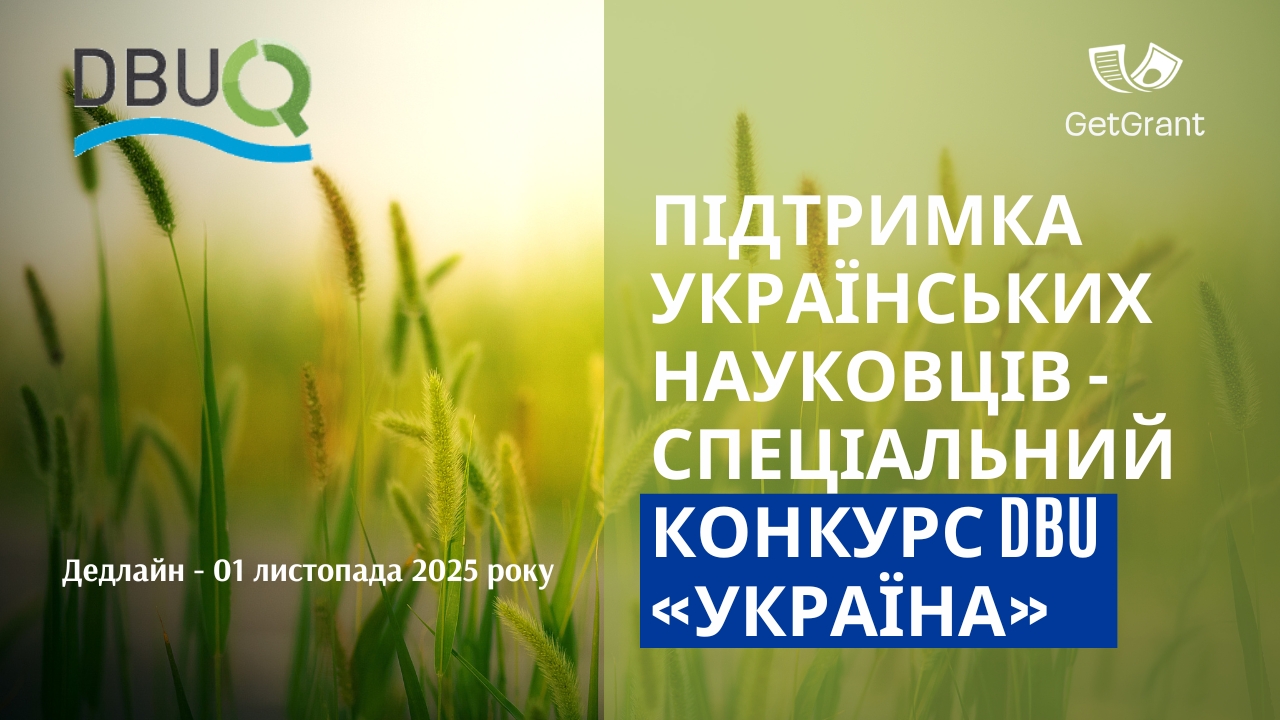 Підтримка українських науковців – спеціальний конкурс DBU «Україна»