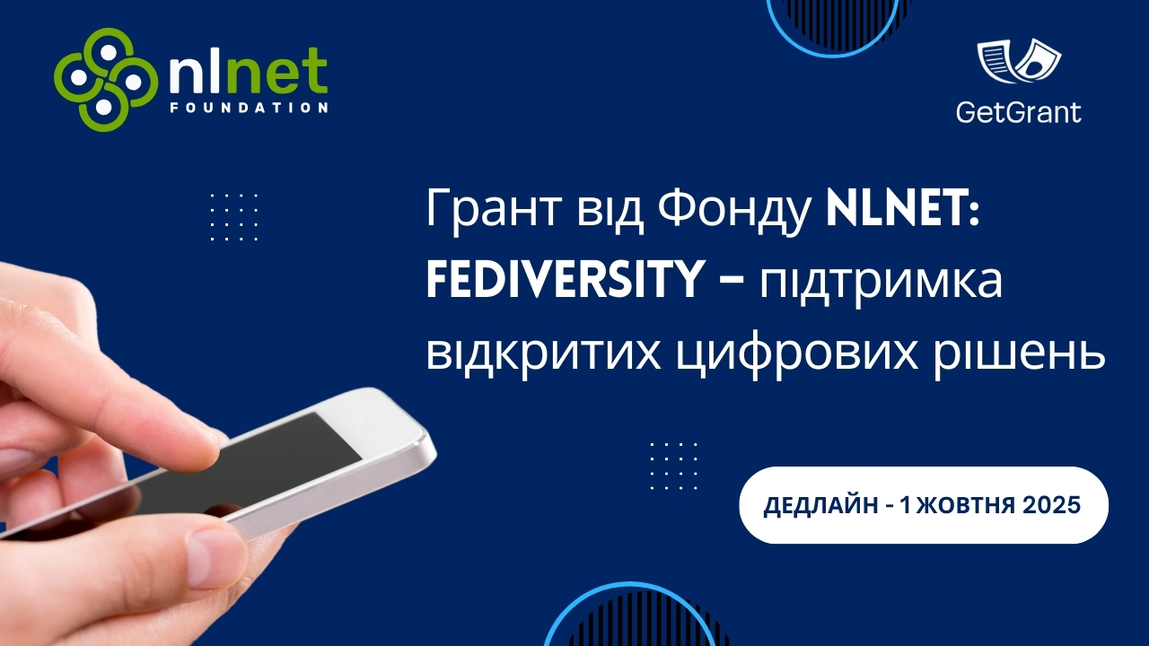 Грант від Фонду NLnet: Fediversity – підтримка відкритих цифрових рішень