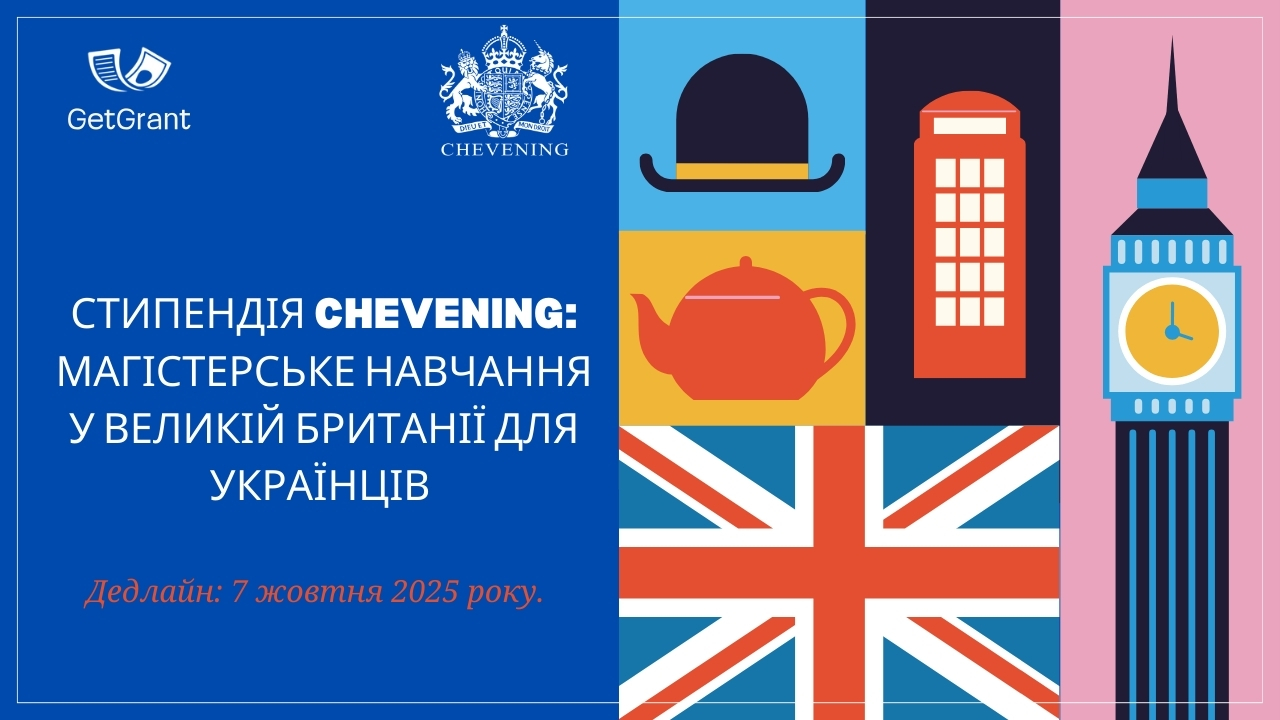Стипендія Chevening: магістерське навчання у Великій Британії для українців