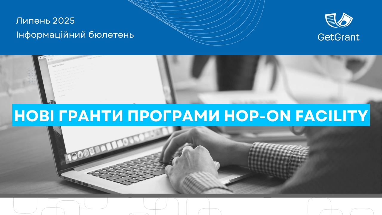 Вікно можливостей: актуальні конкурси Hop-on Facility для команд з Widening Countries