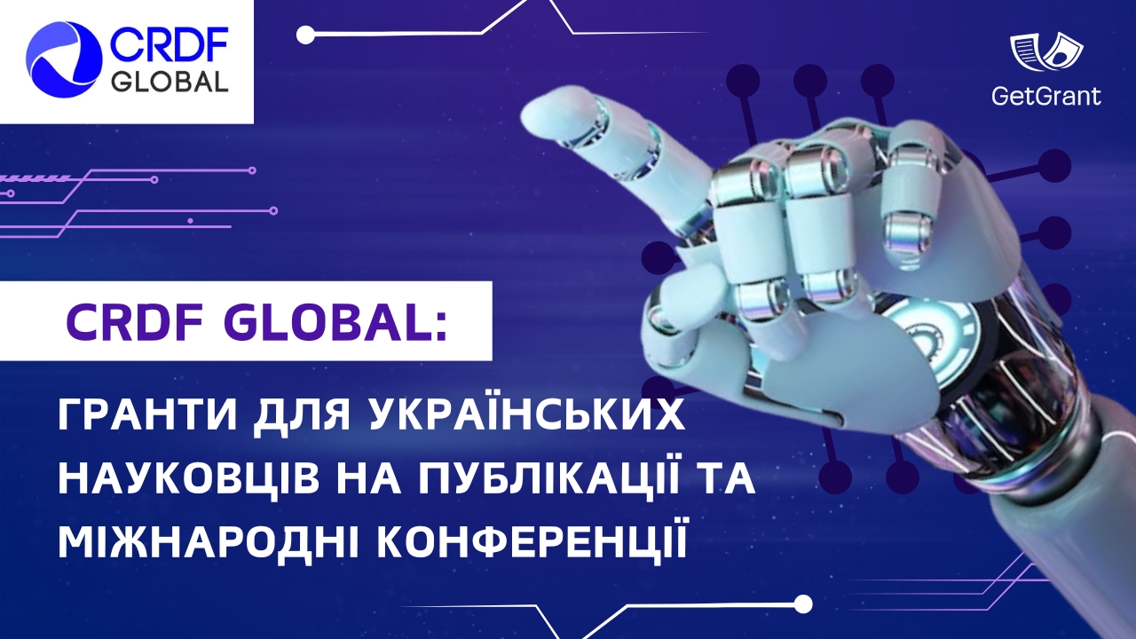 CRDF Global: гранти для українських науковців на публікації та міжнародні конференції