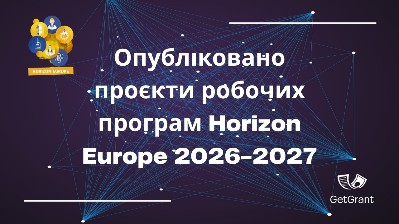 Опубліковано проєкти робочих програм Horizon Europe 2026–2027