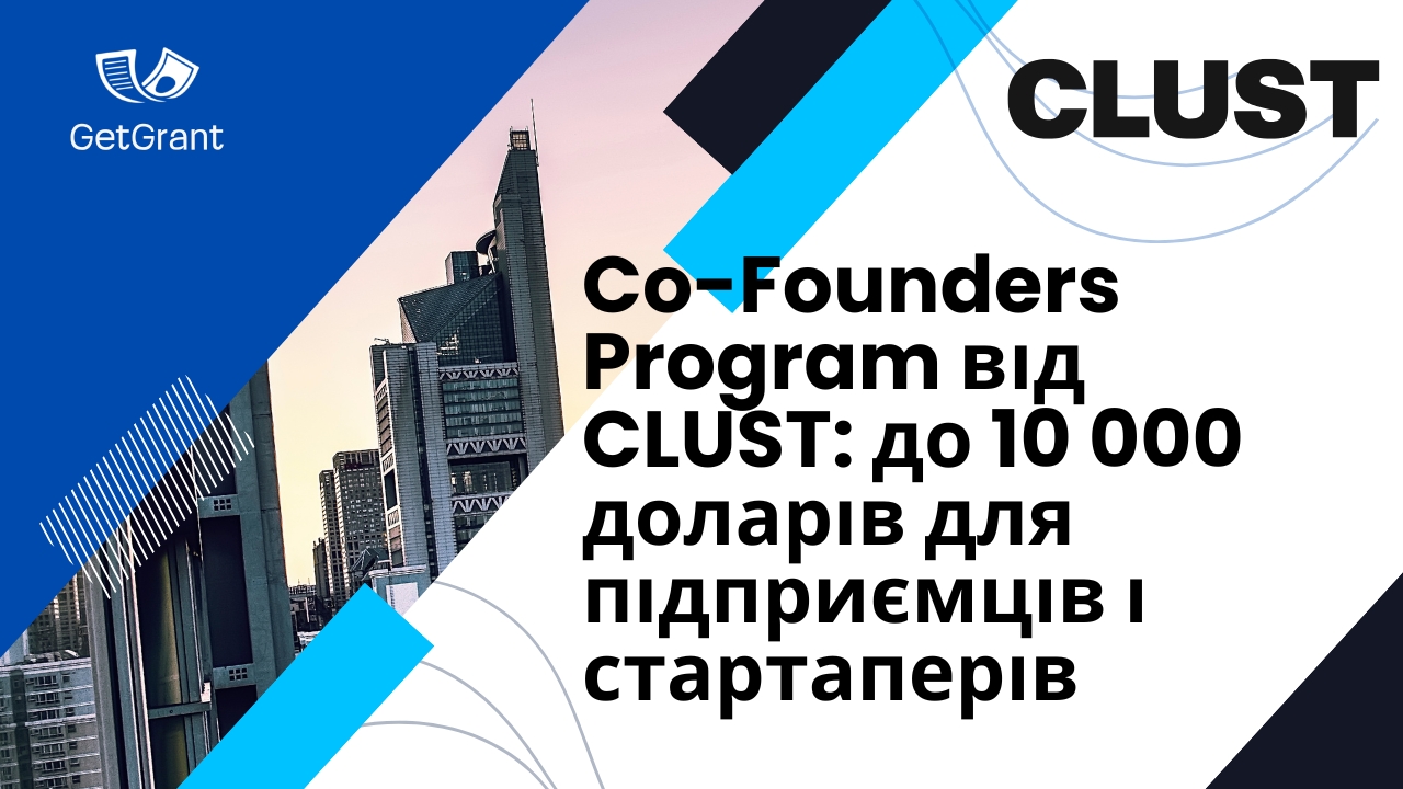 Co-Founders Program від CLUST: до 10 000 доларів для підприємців і стартаперів
