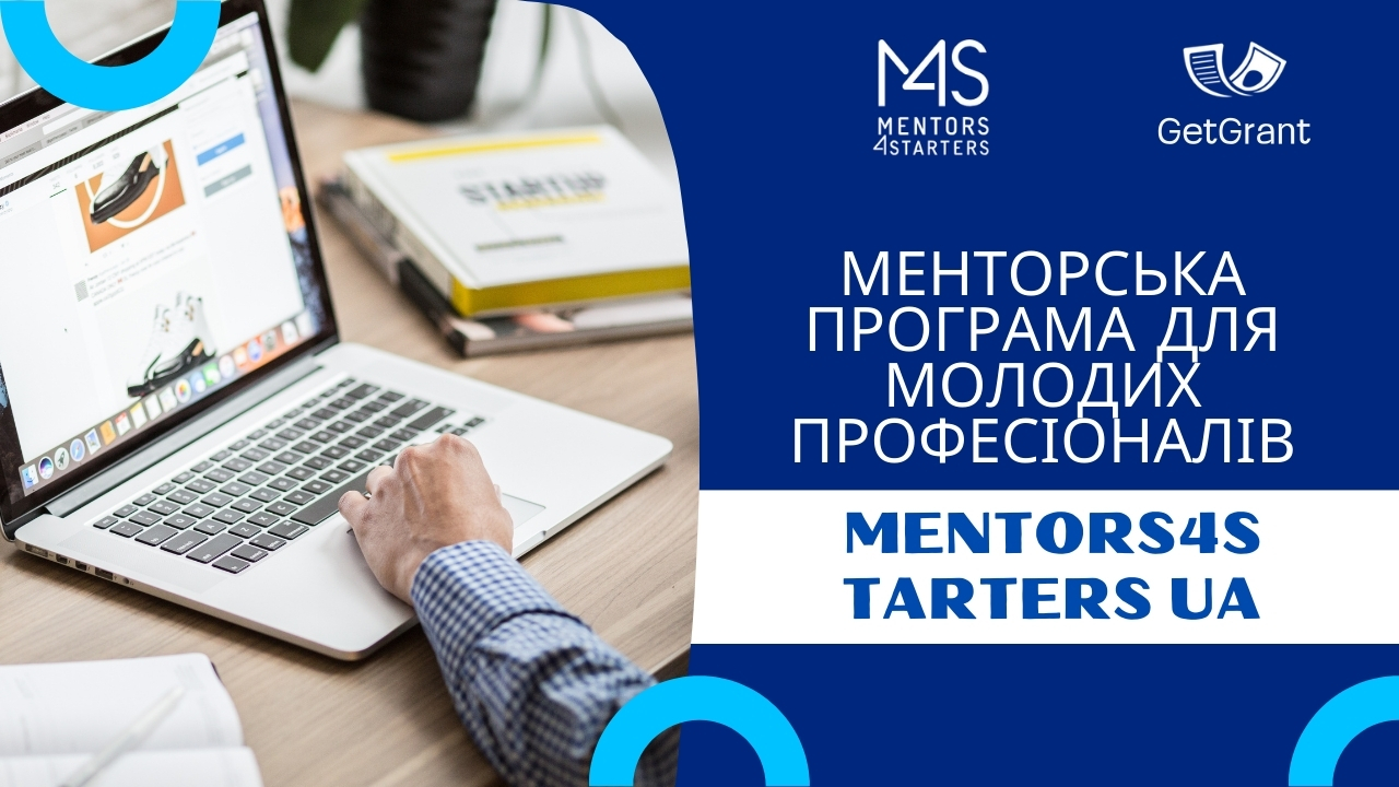 Mentors4Starters UA: менторська програма для молодих професіоналів
