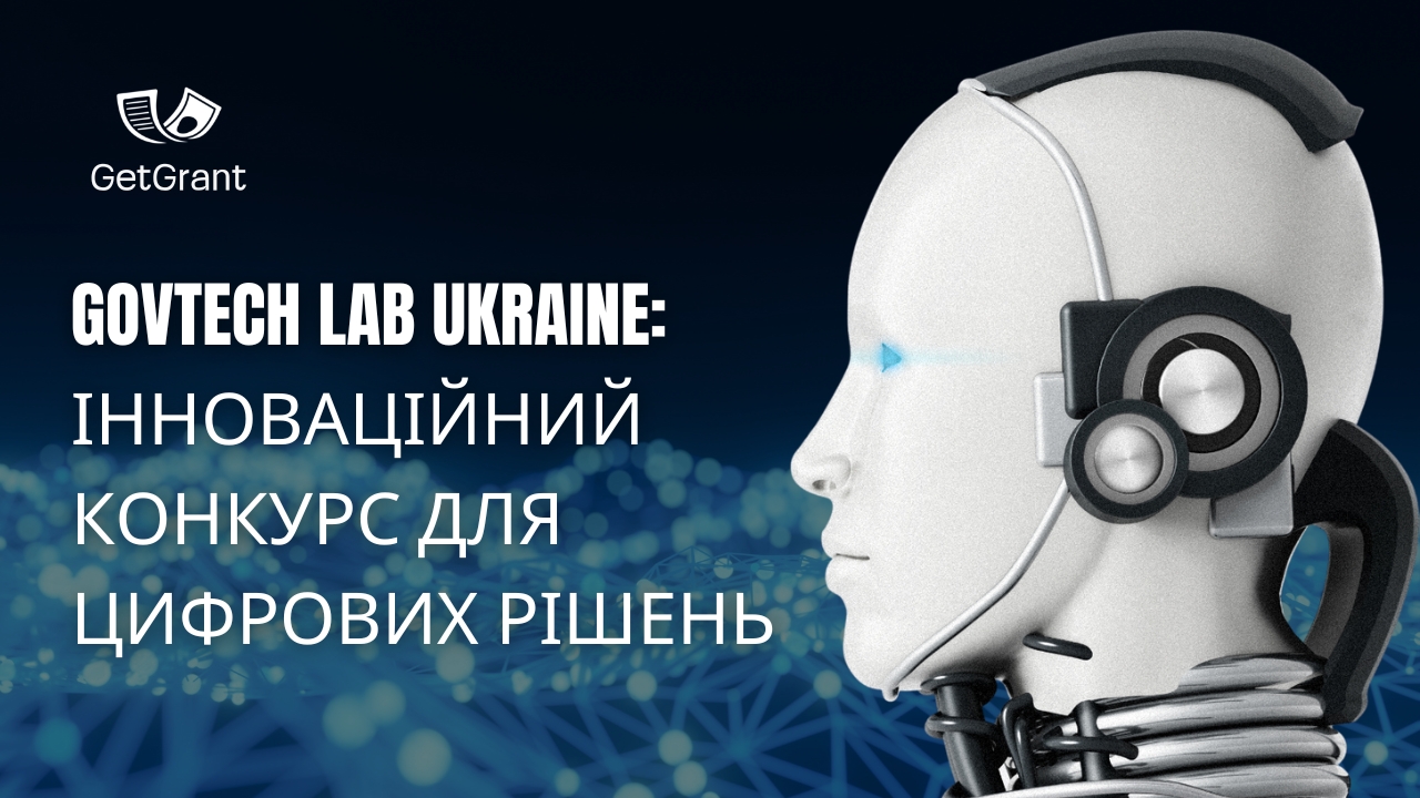GovTech Lab Ukraine: інноваційний конкурс для цифрових рішень