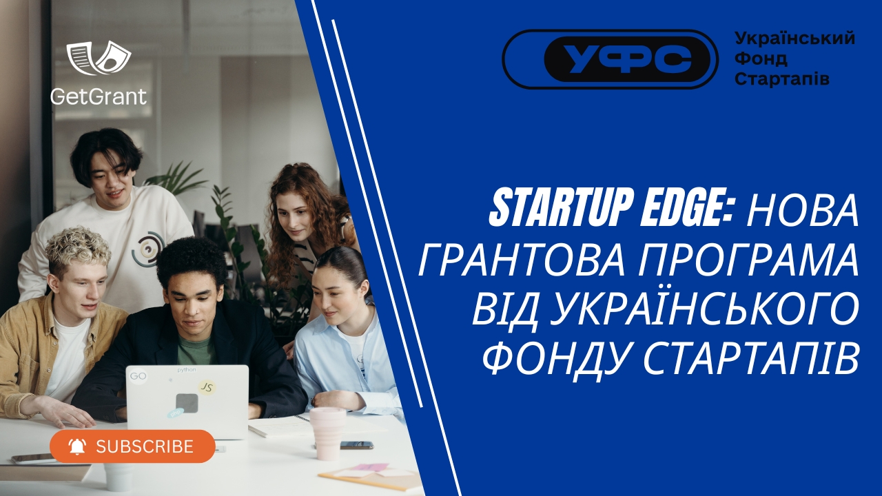 Startup EDGE: нова грантова програма від Українського фонду стартапів