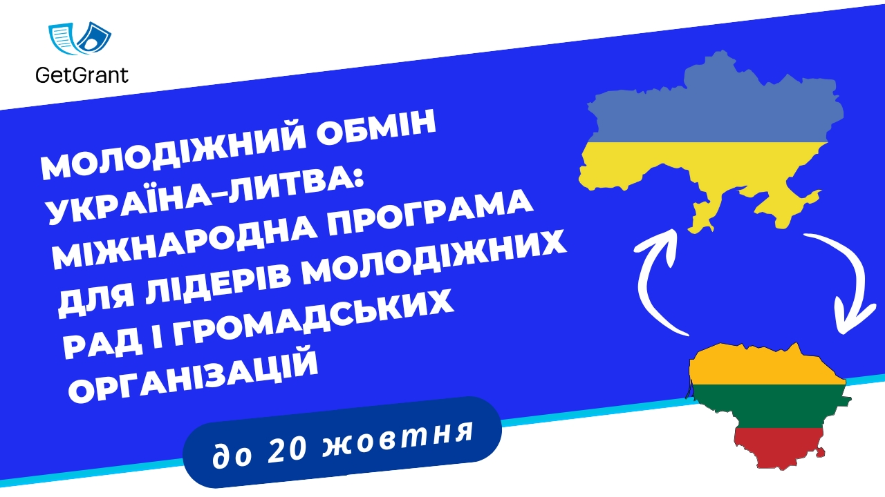 Молодіжний обмін Україна–Литва: міжнародна програма для лідерів молодіжних рад і громадських організацій