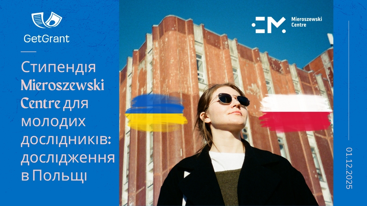 Стипендія Mieroszewski Centre для молодих дослідників: чотиримісячне дослідження в Польщі