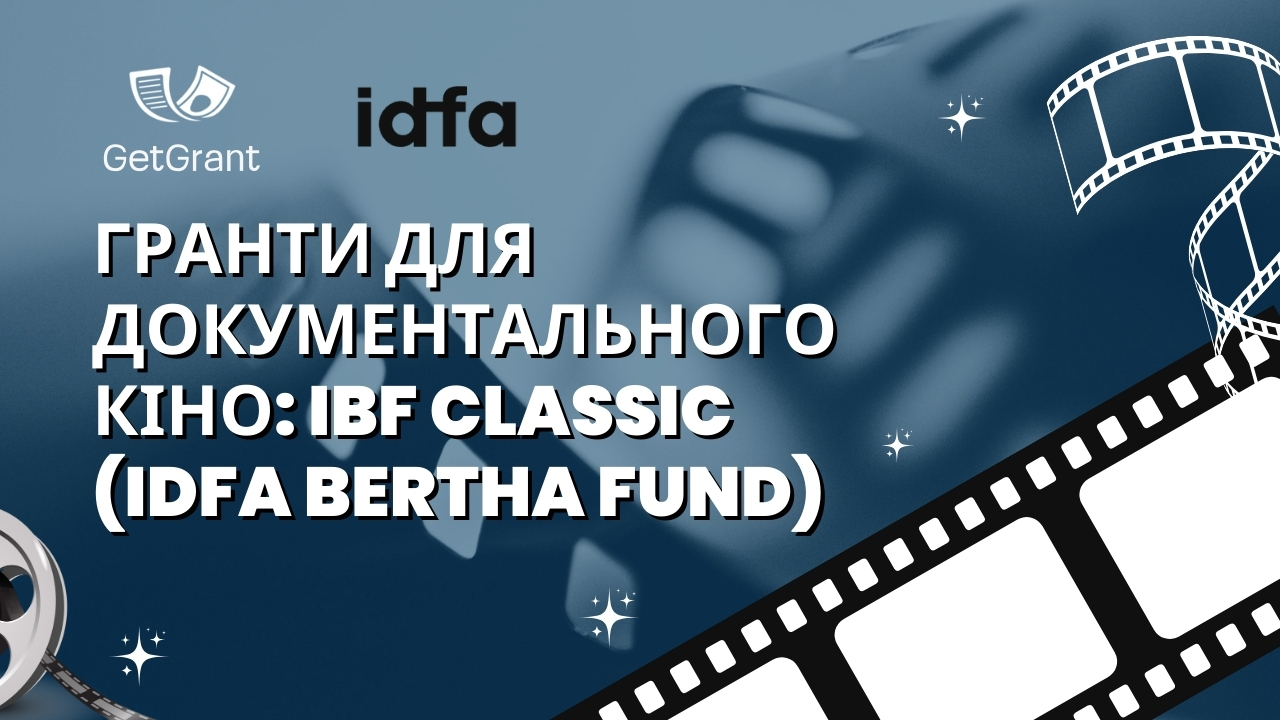 Гранти для документального кіно: IBF Classic (IDFA Bertha Fund)