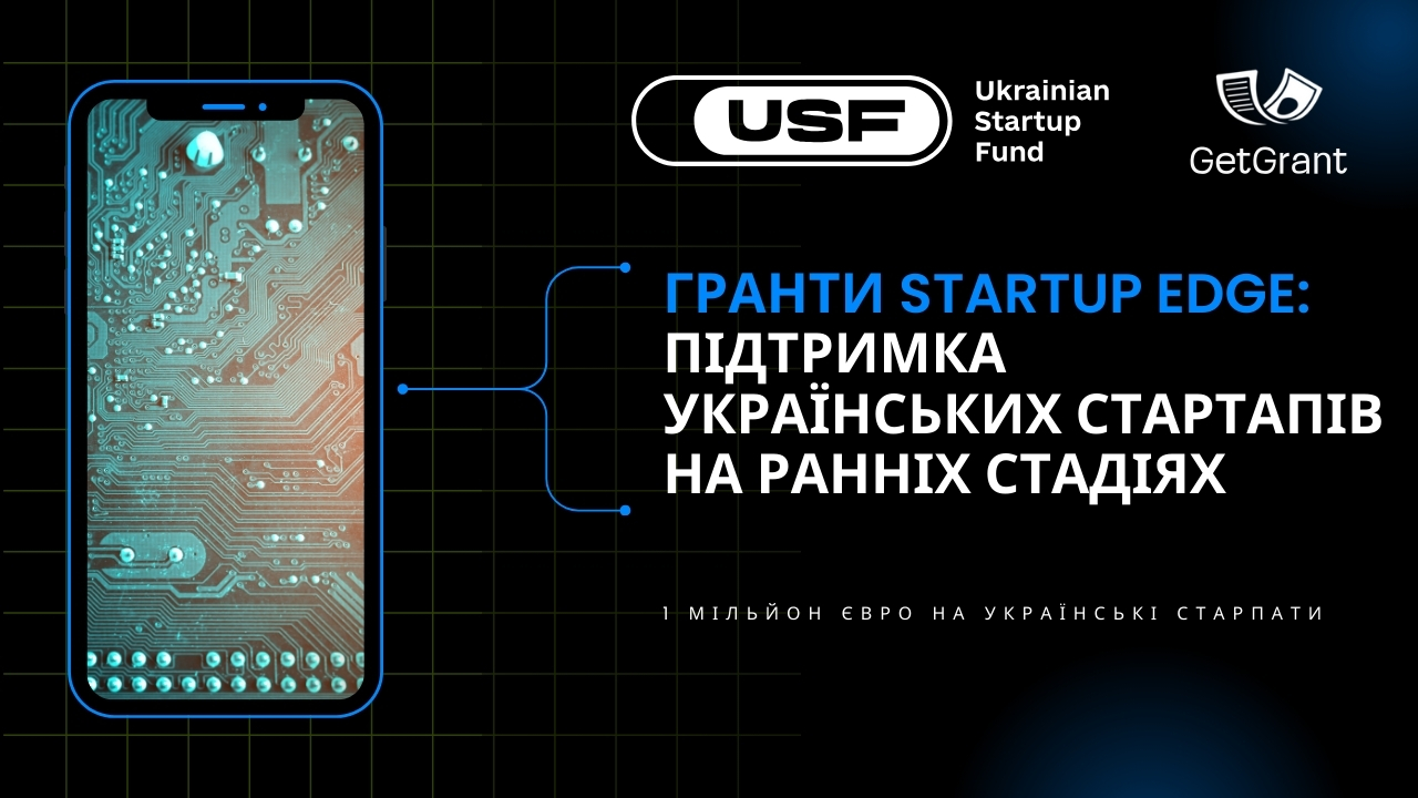 Грантова програма Startup EDGE: підтримка українських стартапів на ранніх стадіях
