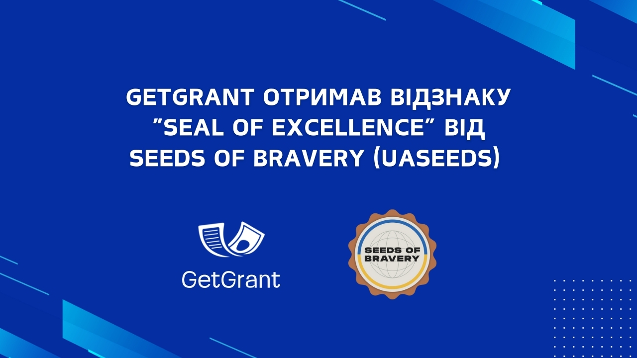 GetGrant отримав відзнаку “Seal of Excellence” від програми Seeds of Bravery (UASEEDs)