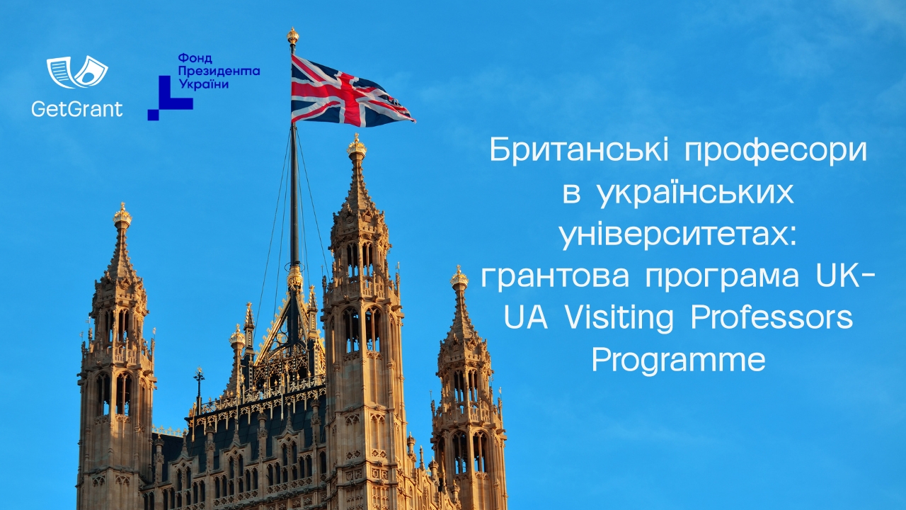 Британські професори в українських університетах: грантова програма UK–UA Visiting Professors Programme