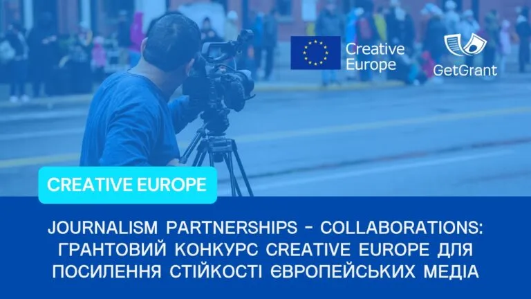 Journalism Partnerships – Collaborations: грантовий конкурс Creative Europe для посилення стійкості європейських медіа