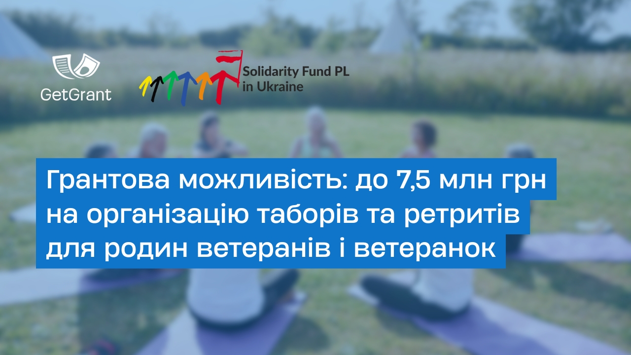 Грантова можливість: до 7,5 млн грн на організацію таборів та ретритів для родин ветеранів і ветеранок
