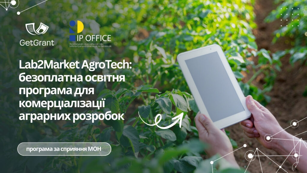 Lab2Market AgroTech: безоплатна освітня програма для комерціалізації аграрних розробок
