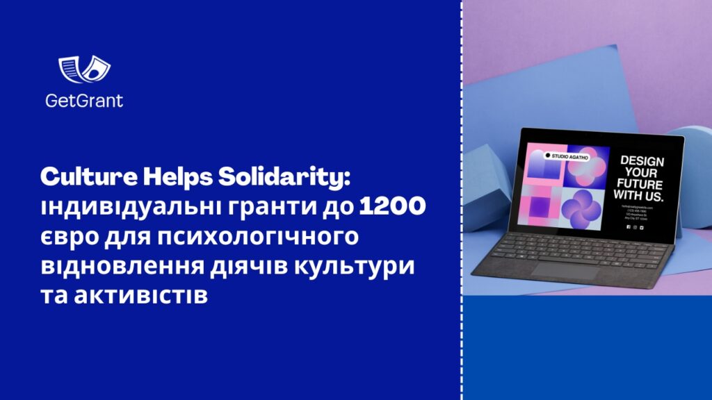 Culture Helps Solidarity: індивідуальні гранти до 1200 євро для психологічного відновлення діячів культури та активістів