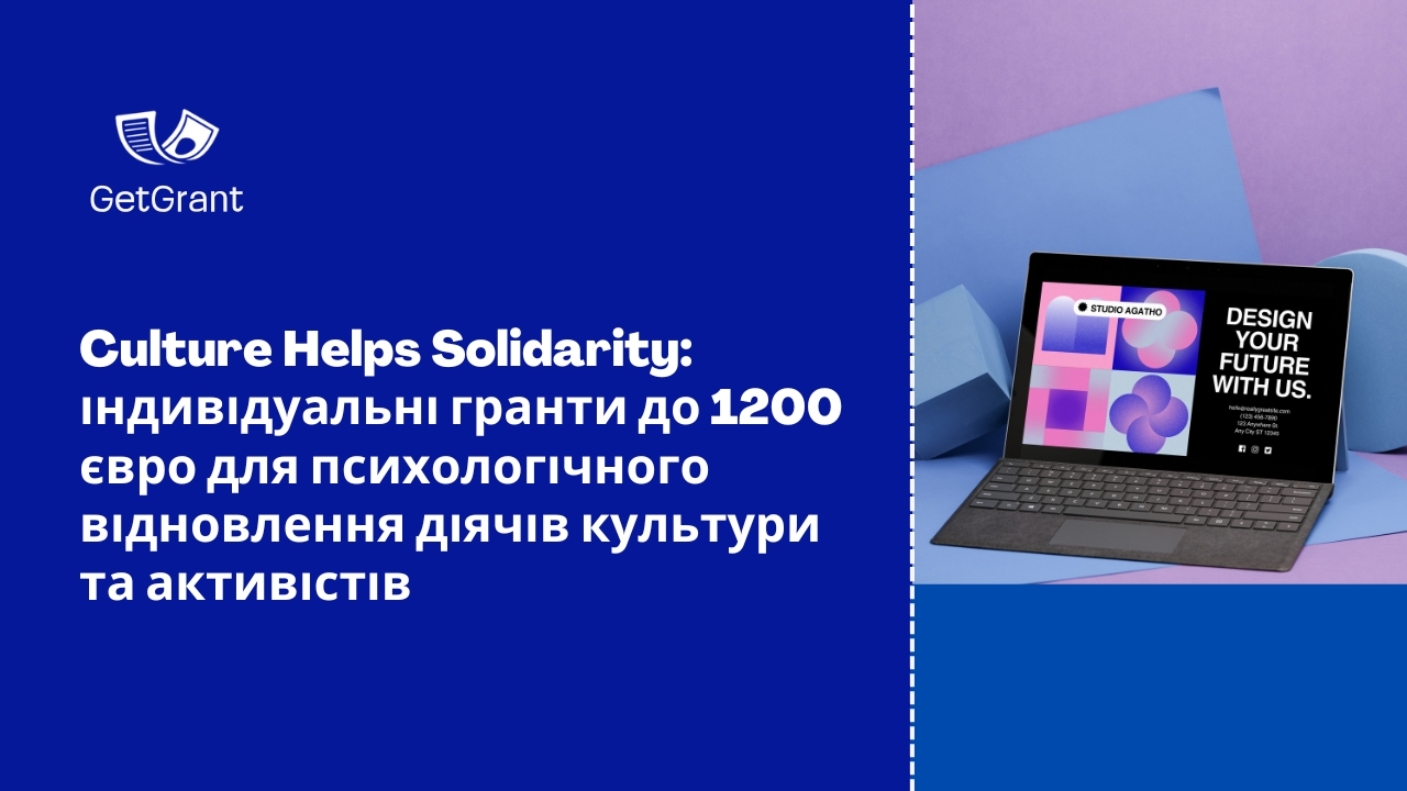 Culture Helps Solidarity: індивідуальні гранти до 1200 євро для психологічного відновлення діячів культури та активістів