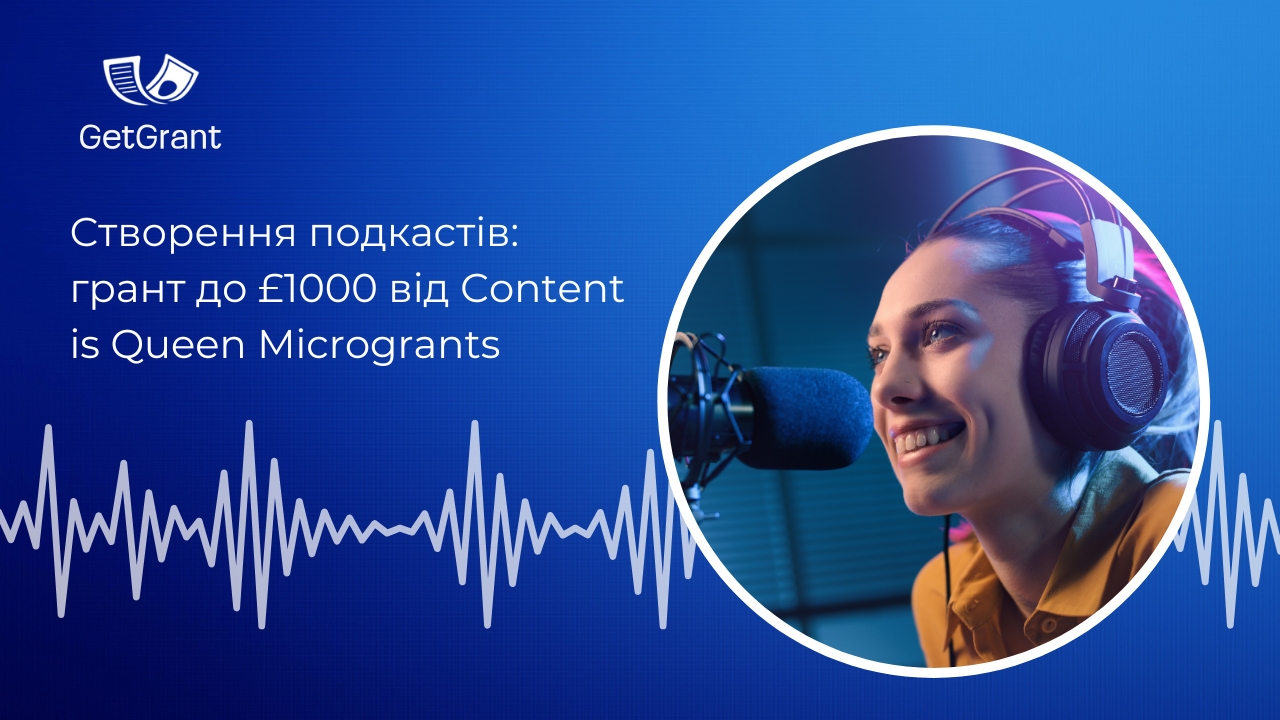 Створення подкастів: грант до £1000 від Content is Queen Microgrants