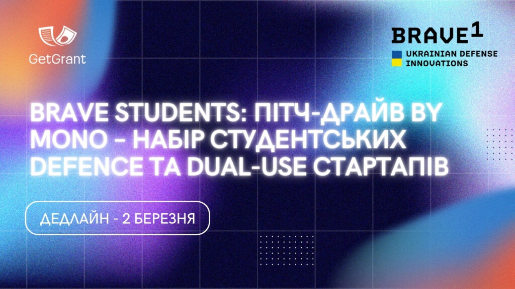 Brave Students: Пітч-драйв by mono – набір студентських defence та dual-use стартапів