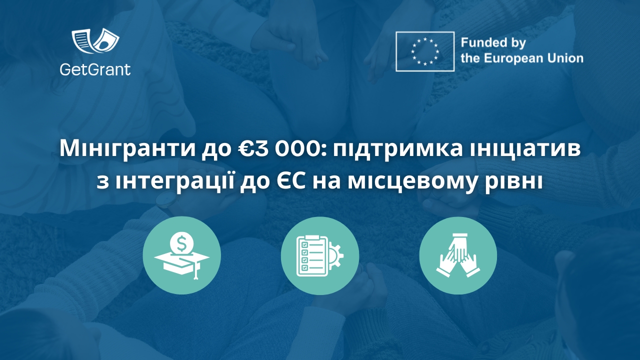 Мінігранти до €3 000: підтримка ініціатив з інтеграції до ЄС на місцевому рівні