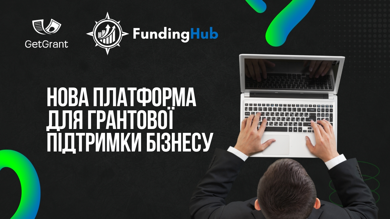 Як знайти грант для бізнесу без хаосу: огляд платформи FundingHub від GetGrant