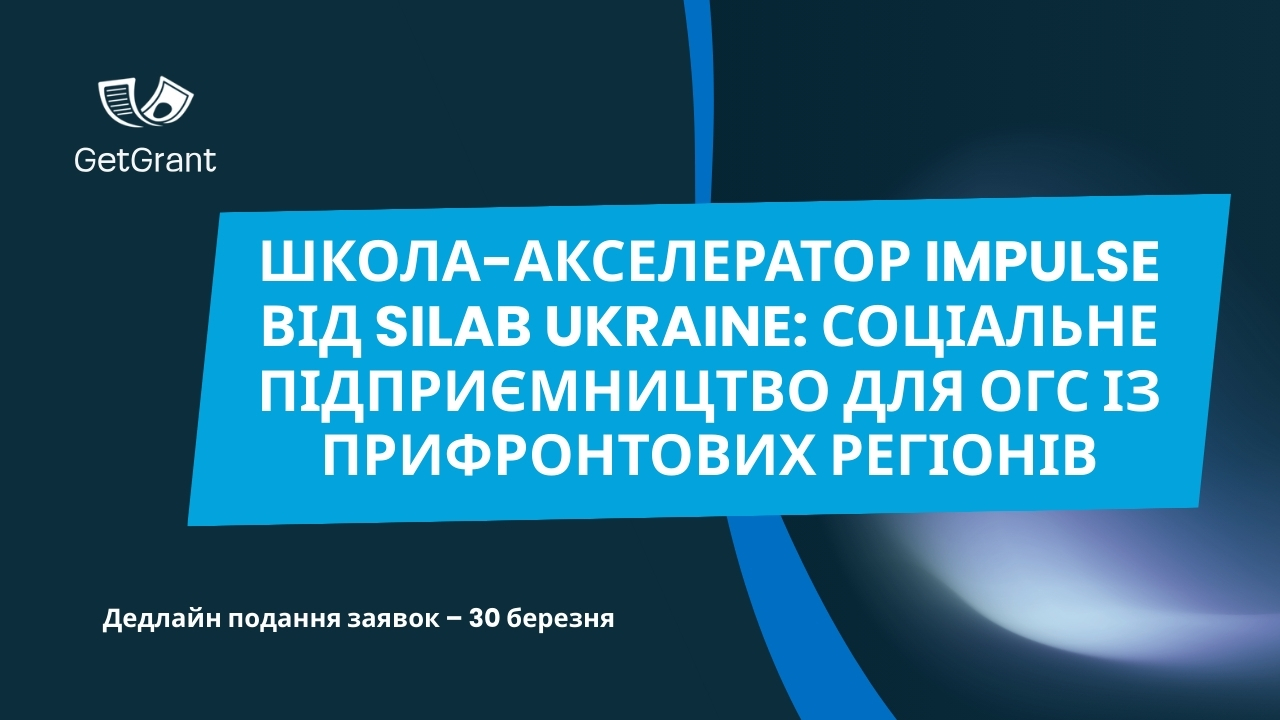Школа-акселератор IMPULSE від SILab Ukraine: соціальне підприємництво для ОГС із прифронтових регіонів