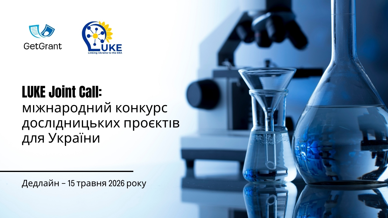 LUKE Joint Call: міжнародний конкурс дослідницьких проєктів з Україною як центральним партнером