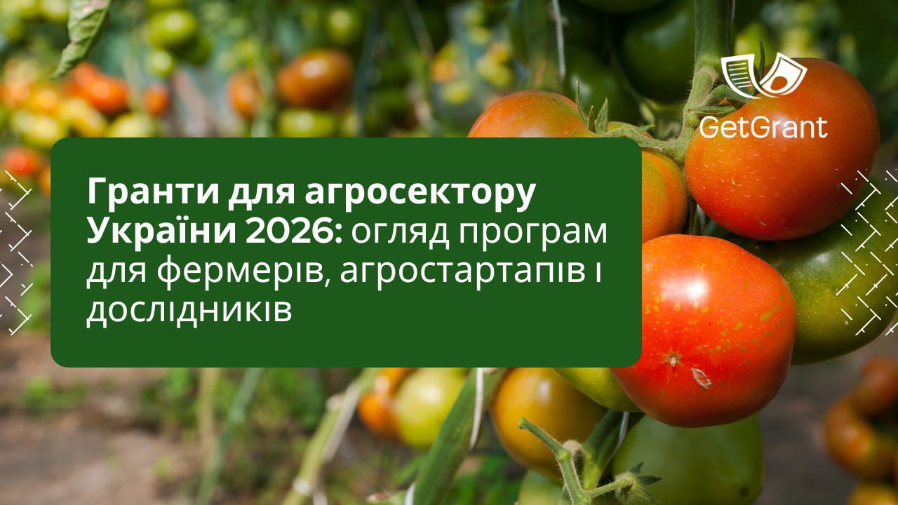 Гранти для агросектору України 2026: огляд програм для фермерів, агростартапів і дослідників