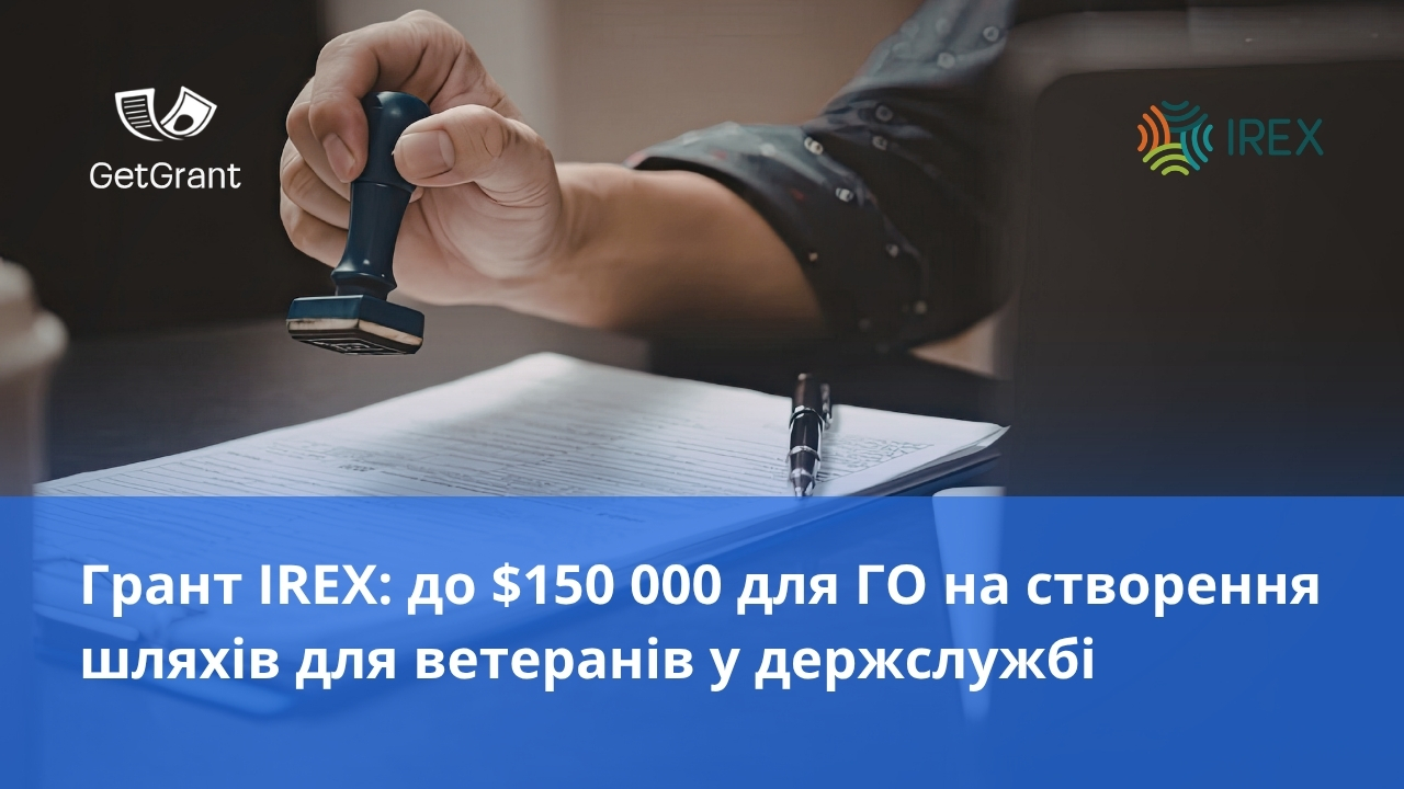 Грант IREX: до $150 000 для ГО на створення шляхів для ветеранів у держслужбі