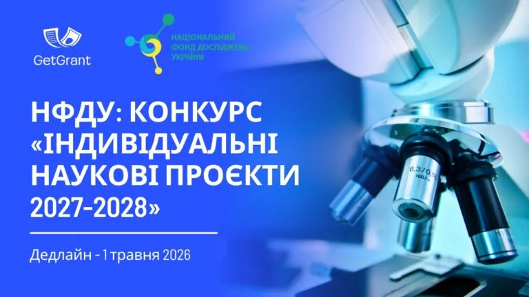 НФДУ: конкурс «Індивідуальні наукові проєкти 2027-2028»