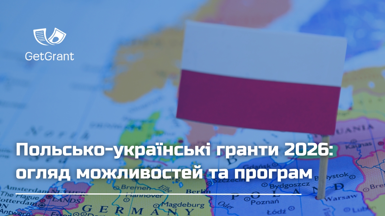 Польсько-українські гранти 2026: 7 актуальних програм для НГО, митців і дослідників