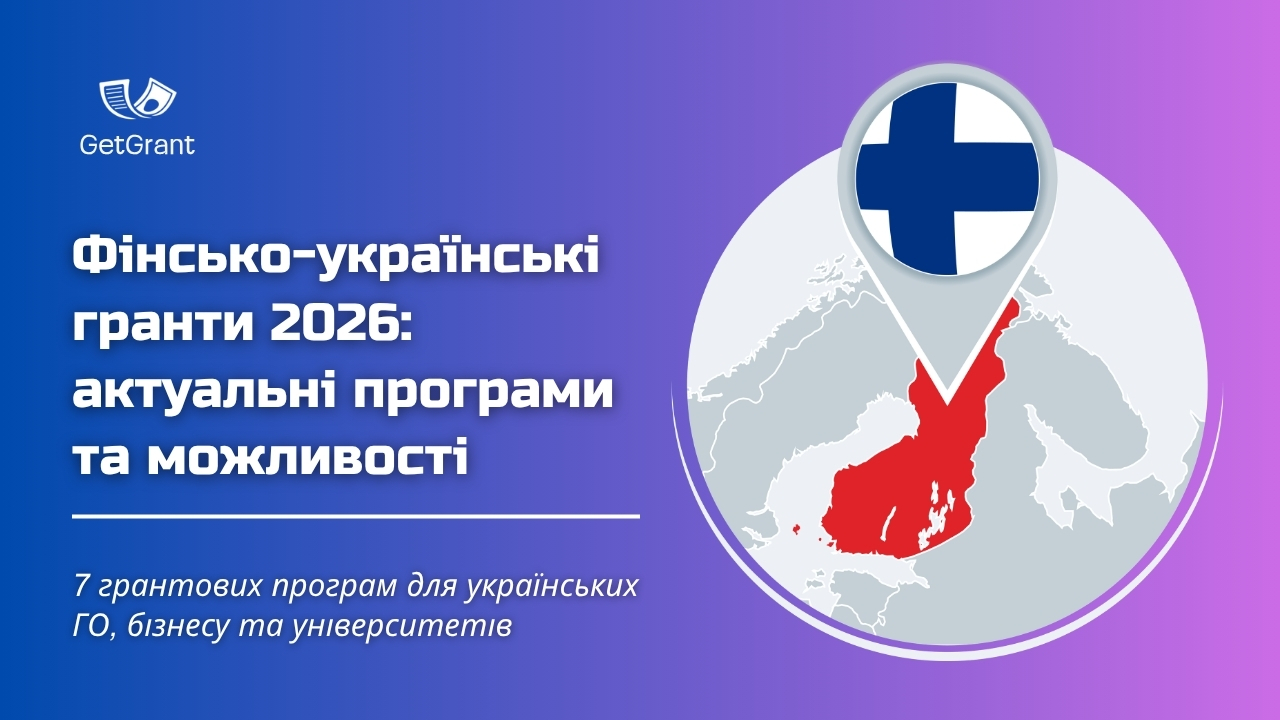 Фінсько-українські гранти 2026: актуальні програми та можливості