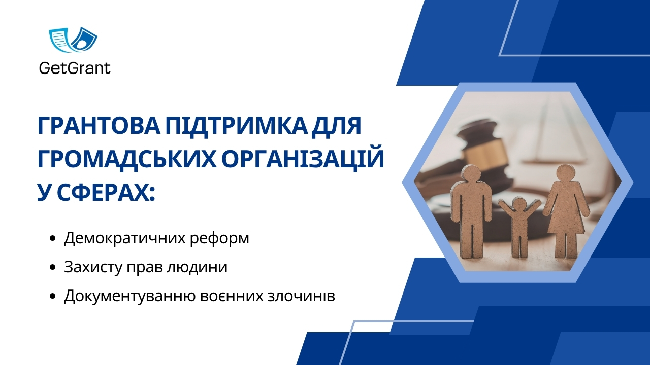 Інституційна підтримка ГО від ІСАР Єднання: до 2 500 000 грн на зарплати та операційну діяльність