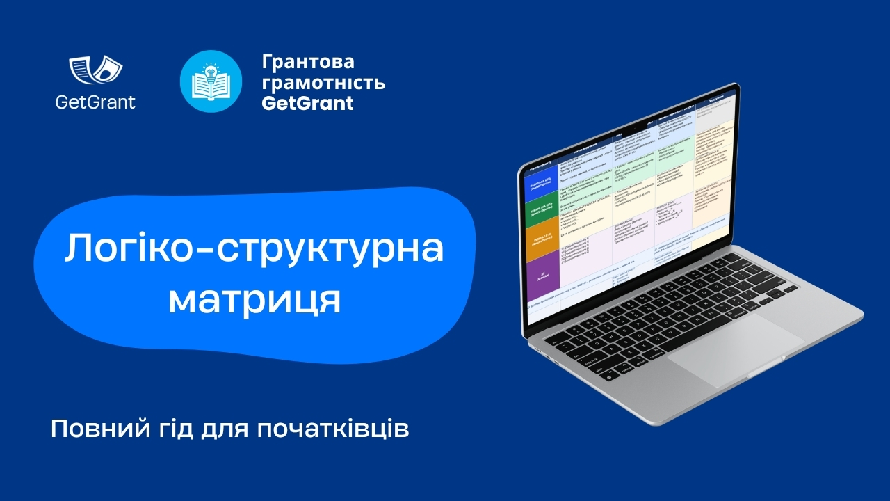 Логіко-структурна матриця – повний гід для початківців