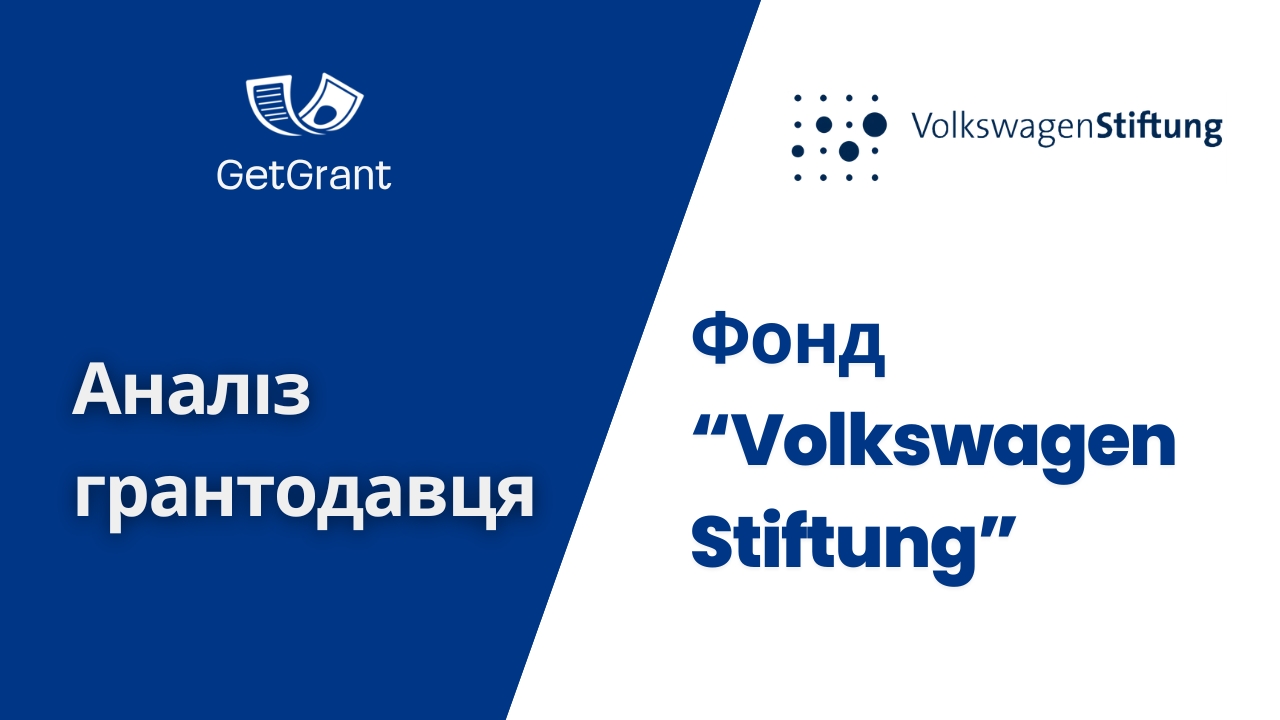 Volkswagen Stiftung: аналіз грантодавця і як отримати грант у 2026 році