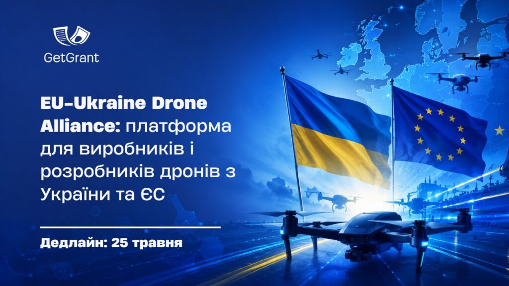EU-Ukraine Drone Alliance: платформа для виробників і розробників дронів