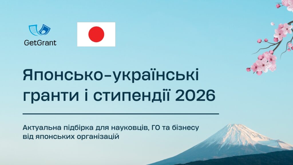 Японсько-українські гранти і стипендії 2026: MEXT, Matsumae та програми для ГО